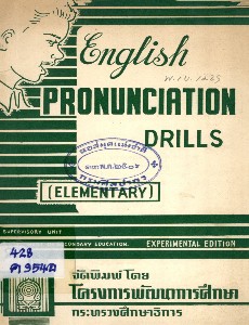 English pronunciation drills for Thai students (Elementary)