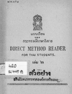 Direct Method Reader for Thai students เล่ม 2