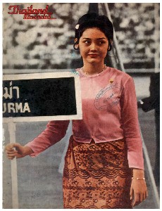 Thailand Illustrates ปี 1969 พฤษภาคม