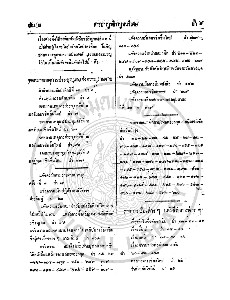 วชิรญาณวิเสศ เล่ม 6 (สารบัญ) รัตนโกสินทร์ ศก 109