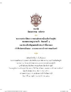 งานถวายผ้าพระกฐินพระราชทาน วัดคงคาราม วรวิหาร