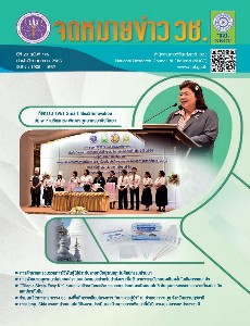 จดหมายข่าว วช. ปีที่ 20 ฉบับที่ 169 ประจำเดือนเมษายน 2568