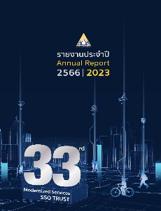 รายงานประจำปี 2566 สำนักงานประกันสังคม