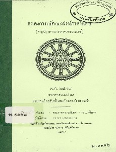 แถลงการณ์คณะสงฆ์ ภาคพิเศษ ทำเนียบการปกครองคณะสงฆ์ พ.ศ. 2478