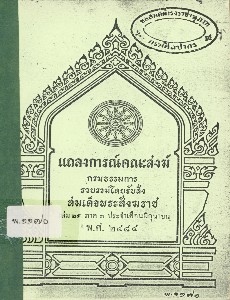 แถลงการณ์คณะสงฆ์ เล่ม 29 ภาค 3 พ.ศ. 2484