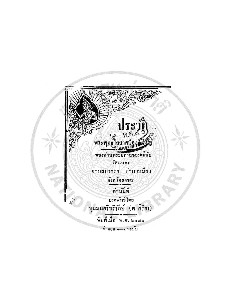 ประวัติพระพุทธไสยาศน์องค์ใหญ่ 