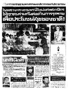 เดลินิวส์ ฉบับที่ 6339 วันอาทิตย์ ที่ 1 มกราคม 2510