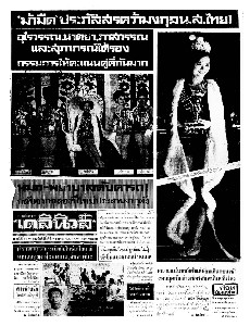 เดลินิวส์ ฉบับที่ 6340 วันจันทร์ ที่ 2 มกราคม 2510