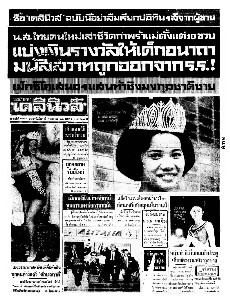 เดลินิวส์ ฉบับที่ 6341 วันอังคาร ที่ 3 มกราคม 2510