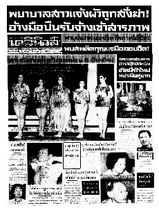 เดลินิวส์ ฉบับที่ 6344 วันศุกร์ ที่ 6 มกราคม 2510