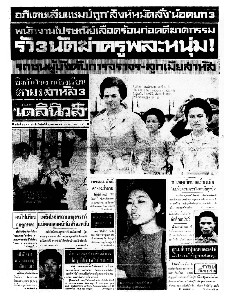 เดลินิวส์ ฉบับที่ 6347 วันจันทร์ ที่ 9 มกราคม 2510