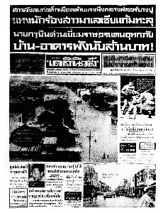 เดลินิวส์ ฉบับที่ 6348 วันอังคาร ที่ 10 มกราคม 2510