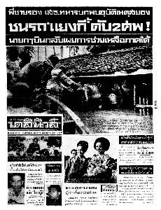 เดลินิวส์ ฉบับที่ 6351 วันศุกร์ ที่ 13 มกราคม 2510