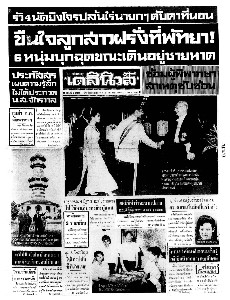 เดลินิวส์ ฉบับที่ 6359 วันเสาร์ ที่ 21 มกราคม 2510