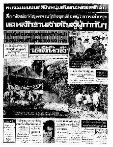 เดลินิวส์ ฉบับที่ 6370 วันพุธ ที่ 1 กุมภาพันธ์ 2510