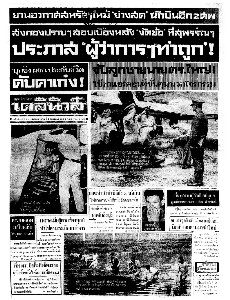 เดลินิวส์ ฉบับที่ 6371 วันพฤหัสบดี ที่ 2 กุมภาพันธ์ 2510