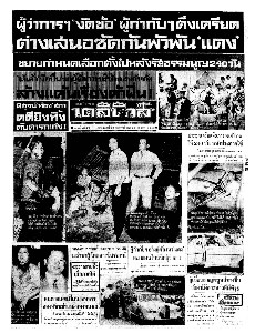เดลินิวส์ ฉบับที่ 6372 วันศุกร์ ที่ 3 กุมภาพันธ์ 2510