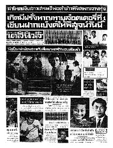 เดลินิวส์ ฉบับที่ 6411 วันพุธ ที่ 15 มีนาคม 2510