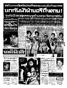 เดลินิวส์ ฉบับที่ 6472 วันจันทร์ ที่ 15 พฤษภาคม 2510