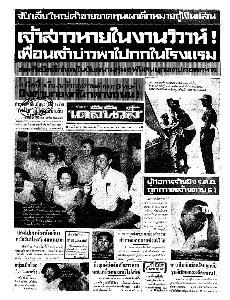 เดลินิวส์ ฉบับที่ 6477 วันเสาร์ ที่ 20 พฤษภาคม 2510