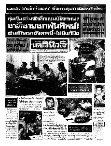 เดลินิวส์ ฉบับที่ 6478 วันอาทิตย์ ที่ 21 พฤษภาคม 2510