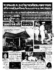 เดลินิวส์ ฉบับที่ 6480 วันอังคาร ที่ 23 พฤษภาคม 2510