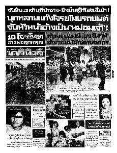 เดลินิวส์ ฉบับที่ 6482 วันพฤหัสบดี ที่ 25 พฤษภาคม 2510