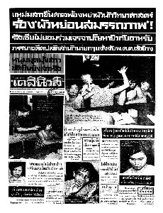 เดลินิวส์ ฉบับที่ 6484 วันเสาร์ ที่ 27 พฤษภาคม 2510