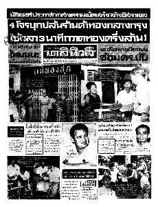 เดลินิวส์ ฉบับที่ 6485 วันอาทิตย์ ที่ 28 พฤษภาคม 2510