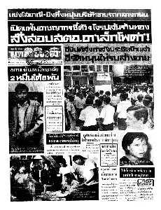 เดลินิวส์ ฉบับที่ 6486 วันจัทร์ ที่ 29 พฤษภาคม 2510