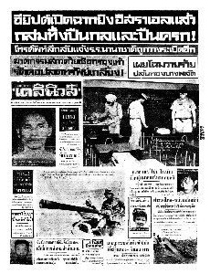 เดลินิวส์ ฉบับที่ 6487 วันอังคาร ที่ 30 พฤษภาคม 2510