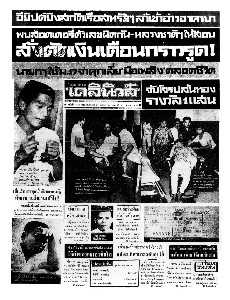 เดลินิวส์ ฉบับที่ 6488 วันุธ ที่ 31 พฤษภาคม 2510