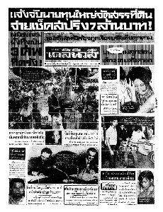 เดลินิวส์ ฉบับที่ 6489 วันพฤหัสบดี ที่ 1 มิถุนายน 2510