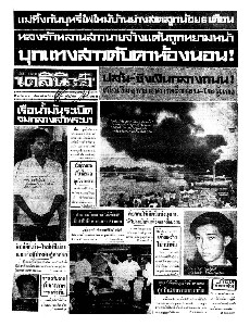 เดลินิวส์ ฉบับที่ 6491 วันเสาร์ ที่ 3 มิถุนายน 2510