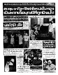 เดลินิวส์ ฉบับที่ 6493 วันจันทร์ย์ ที่ 5 มิถุนายน 2510