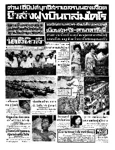 เดลินิวส์ ฉบับที่ 6494 วันอังคาร ที่ 6 มิถุนายน 2510