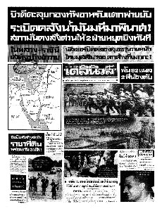 เดลินิวส์ ฉบับที่ 6496 วันพฤหัสบดี ที่ 8 มิถุนายน 2510