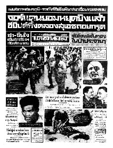 เดลินิวส์ ฉบับที่ 6497 วันศุกร์ ที่ 9 มิถุนายน 2510