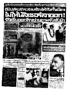 เดลินิวส์ ฉบับที่ 6499 วันอาทิตย์ ที่ 11 มิถุนายน 2510