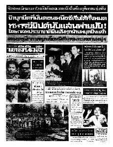 เดลินิวส์ ฉบับที่ 6500 วันจันทร์ ที่ 12 มิถุนายน 2510