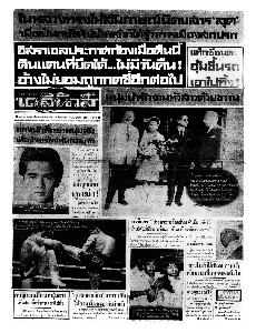 เดลินิวส์ ฉบับที่ 6501 วันอังคาร ที่ 13 มิถุนายน 2510