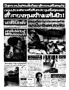 เดลินิวส์ ฉบับที่ 6502 วันพุธ ที่ 14 มิถุนายน 2510