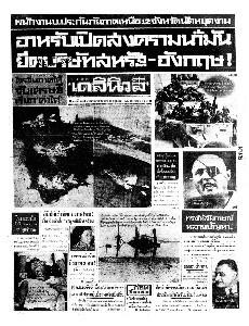 เดลินิวส์ ฉบับที่ 6503 วันพฤหัสบดี ที่ 15 มิถุนายน 2510