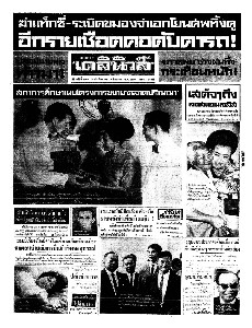 เดลินิวส์ ฉบับที่ 6505 วันเสาร์ ที่ 17 มิถุนายน 2510