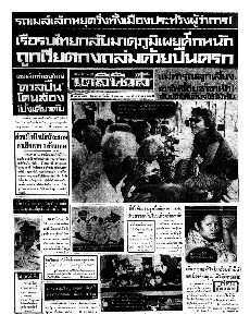 เดลินิวส์ ฉบับที่ 6506 วันอาทิตย์ ที่ 18 มิถุนายน 2510