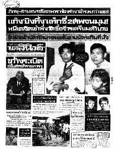 เดลินิวส์ ฉบับที่ 6507 วันจันทร์ ที่ 19 มิถุนายน 2510