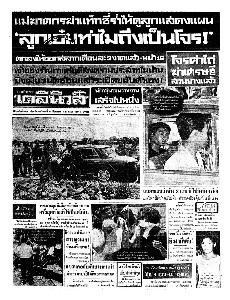 เดลินิวส์ ฉบับที่ 6508 วันอังคาร ที่ 20 มิถุนายน 2510