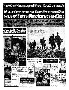 เดลินิวส์ ฉบับที่ 6509 วันอังคาร ที่ 21 มิถุนายน 2510