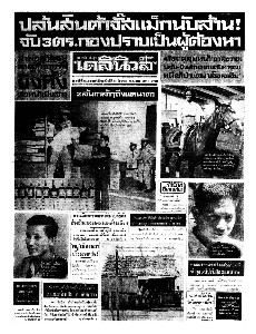 เดลินิวส์ ฉบับที่ 6510 วันพฤหัส ที่ 22 มิถุนายน 2510