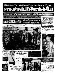 เดลินิวส์ ฉบับที่ 6512 วันเสาร์ ที่ 24 มิถุนายน 2510